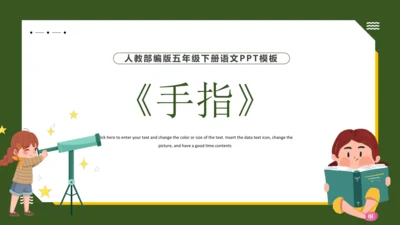 22 手指 课件