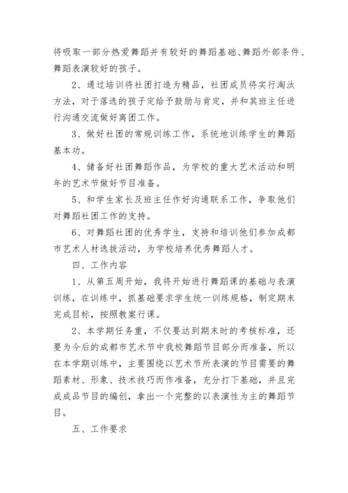 舞蹈社团工作总结精选【10篇】.docx