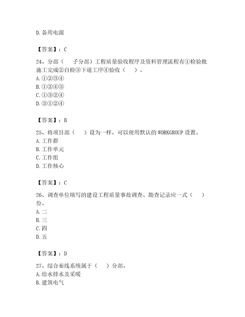 2023年资料员之资料员专业管理实务题库带答案ab卷