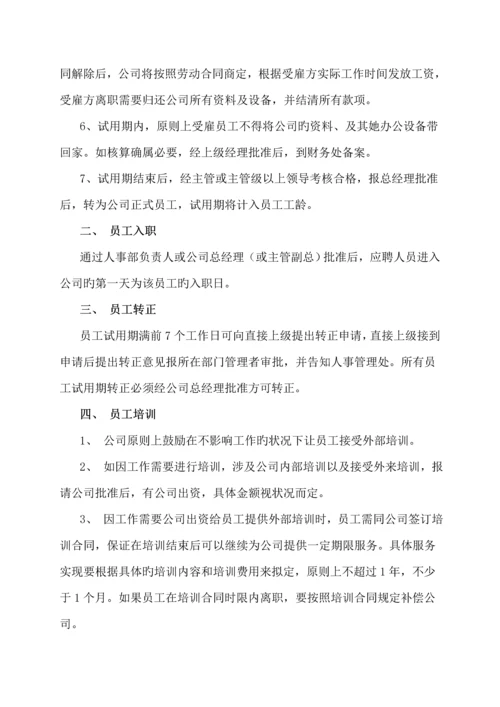 电子商务有限公司全新规章新版制度.docx