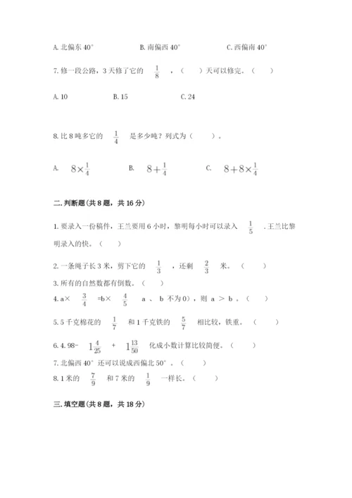 人教版六年级上册数学期中考试试卷附答案（预热题）.docx