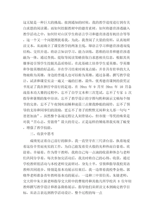 骨干教师培训开班式发言稿