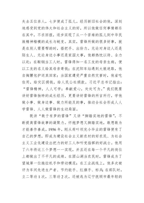 【研讨发言】雷锋精神主题发言材料汇编（10篇）.docx