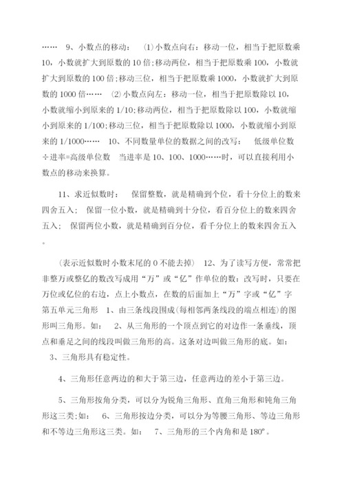 四年级下册数学知识点汇总.docx