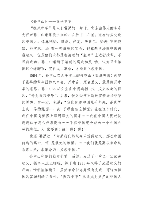 中国著名英雄人物事迹【精选13篇】.docx