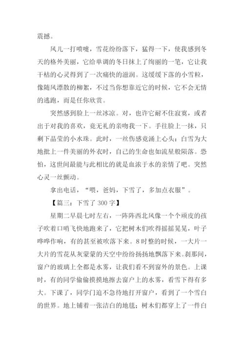 小学生写下雪的日记.docx
