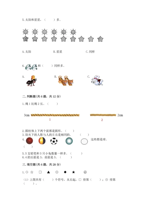 小学一年级上册数学期中测试卷含答案（突破训练）.docx