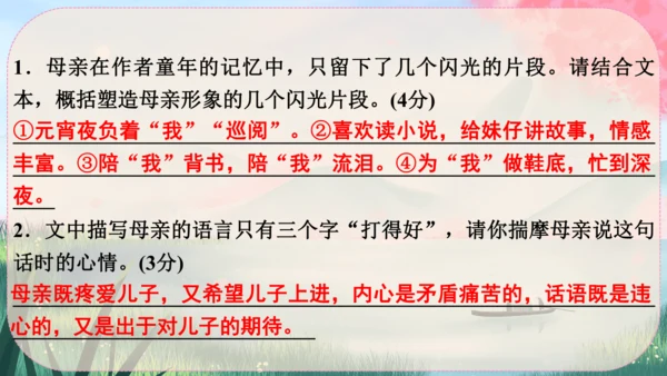 7《回忆我的母亲》课件