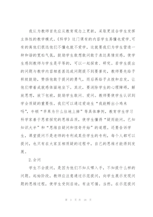 小学科学教学反思心得（5篇可选）.docx