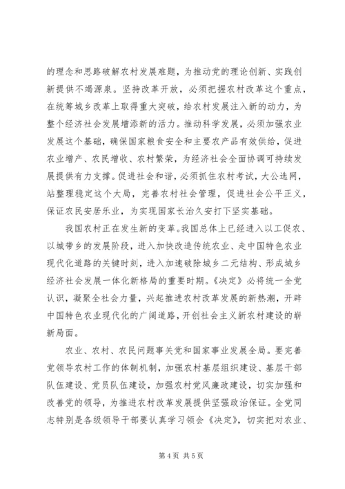 学习十七届三中全会精神心得体会 (3).docx