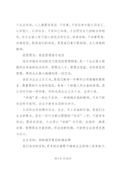 哈尔滨师范大学规章制度前言.docx