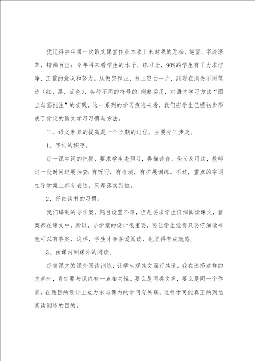 初一语文教学工作总结12篇