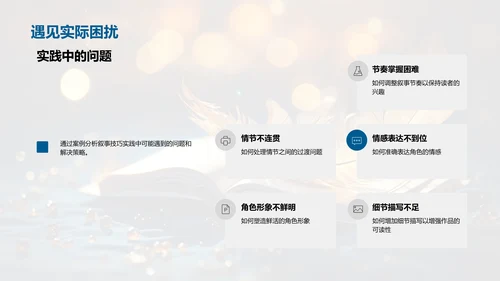掌握小说叙事艺术