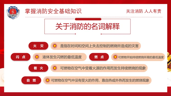 政府部门消防安全培训PPT模板