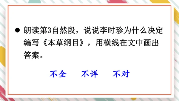 统编版语文二年级下册课文7 语文园地八   课件