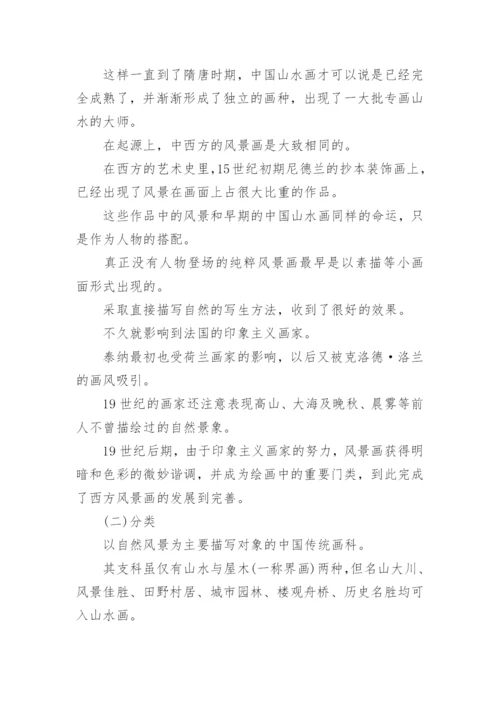 美术学毕业论文.docx