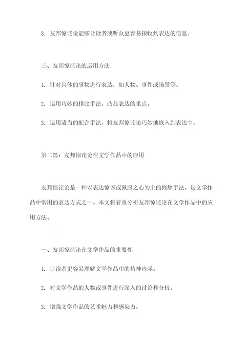 友邦惊诧论提纲