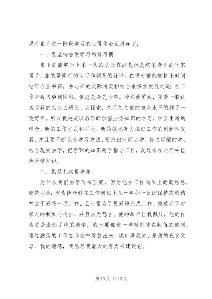 学习信合先锋人物事迹心得体会(精选多篇).docx