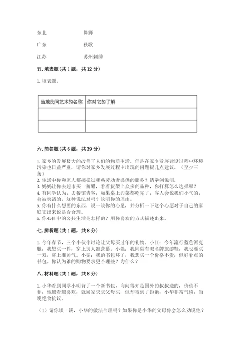 部编版四年级下册道德与法治期末测试卷及参考答案【综合题】.docx