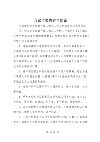 会议主要内容与结论 (3).docx