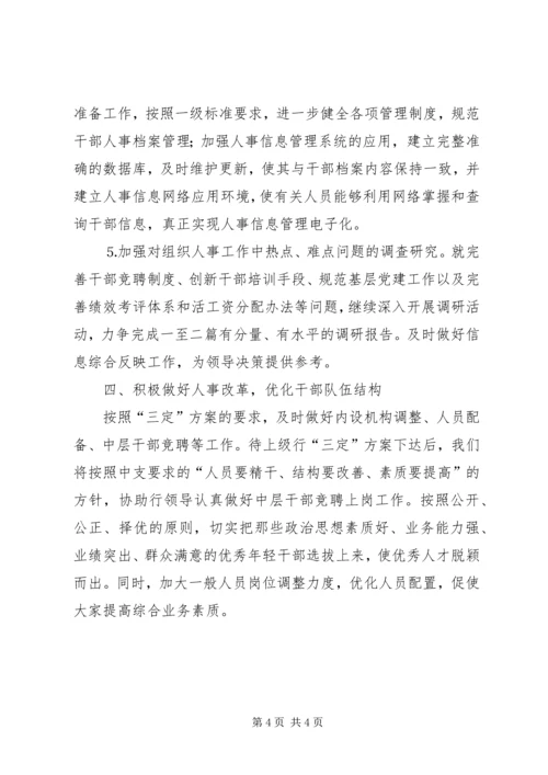 政工工作计划（银行）.docx