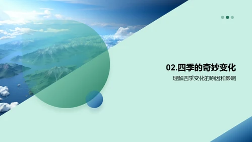 探秘地理世界
