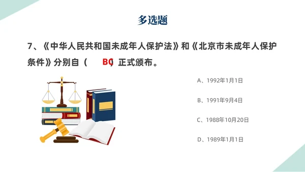 扁平插画简约形状背景天平元素法律知识竞赛PPT模板世界法律日