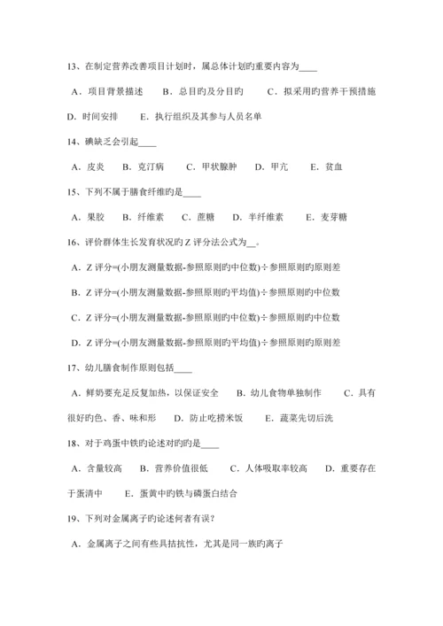 2023年下半年上海公共营养师入职考试题.docx