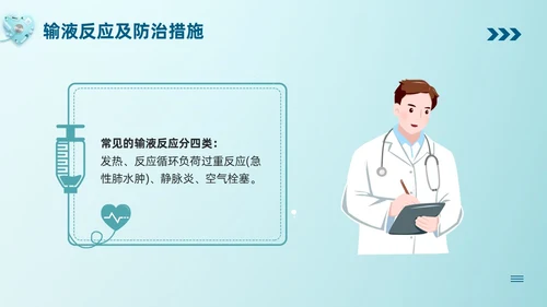 蓝色卡通静脉输液培训PPT模板宣传PPT动态PPT