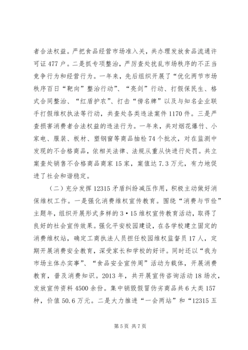 县工商局综治工作报告.docx