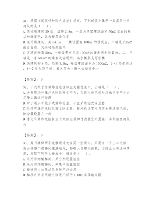 注册消防工程师之消防安全技术实务题库及参考答案【满分必刷】.docx
