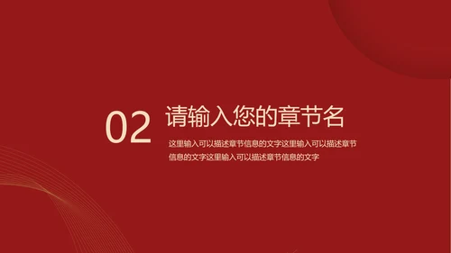 奢华红金汇报PPT模板