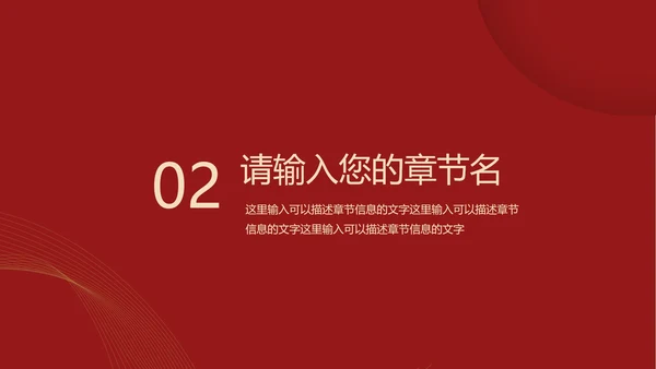 奢华红金汇报PPT模板