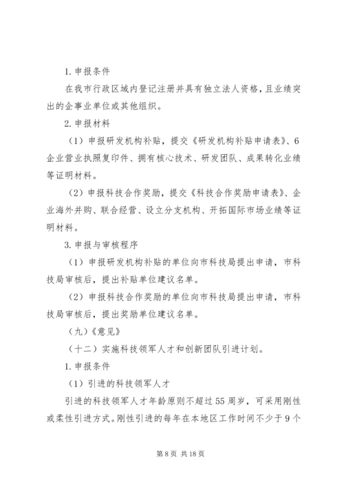 促进科技创新若干意见实施细则.docx