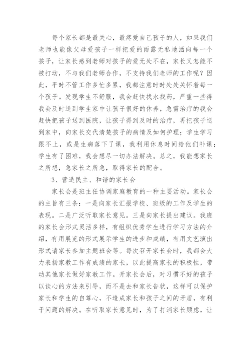 家长学校工作总结.docx