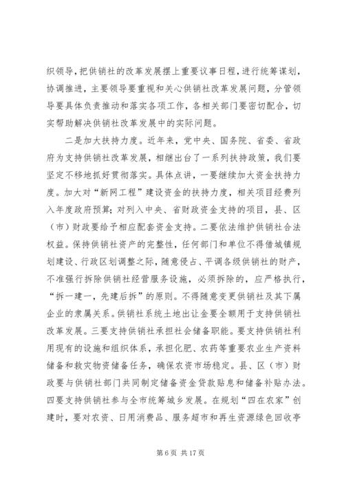 副市长在全市供销社工作会议上的讲话 (3).docx