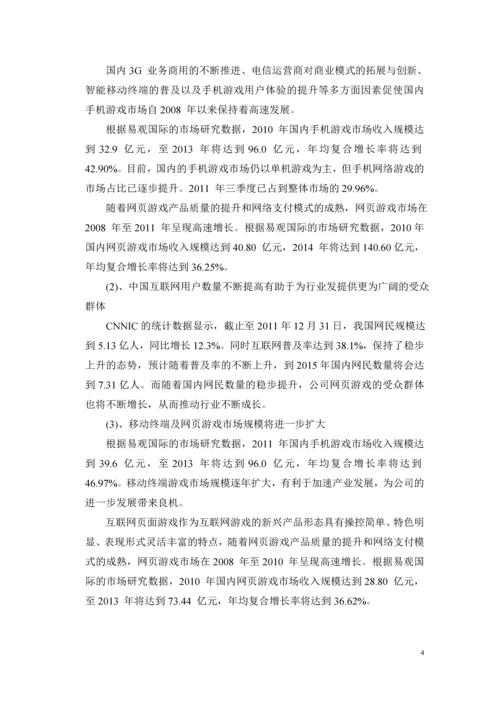 掌趣科技股份有限公司财务分析报告.docx