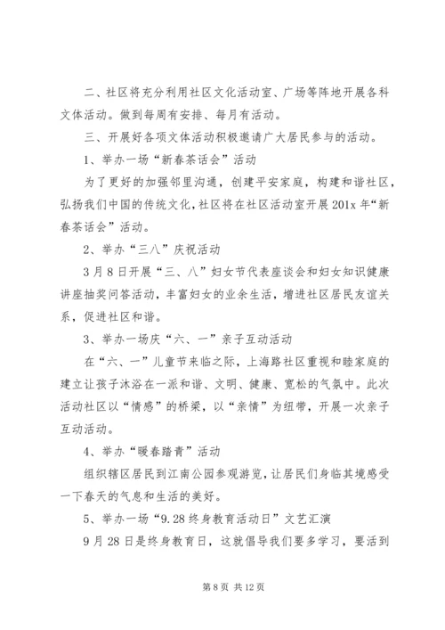 社区活动计划多篇合集.docx