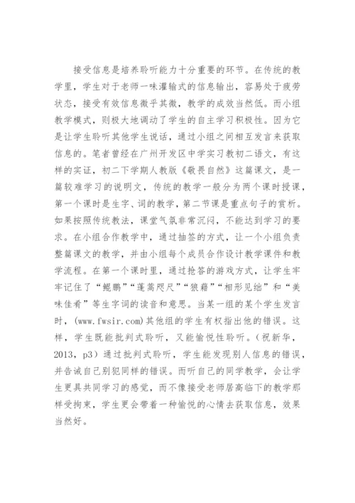 小组合作教学的论文.docx