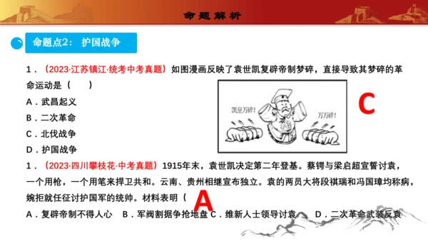 第三单元  资产阶级民主革命与中华民国的建立（复习课件）-【课堂无忧】新课标同步核心素养课堂
