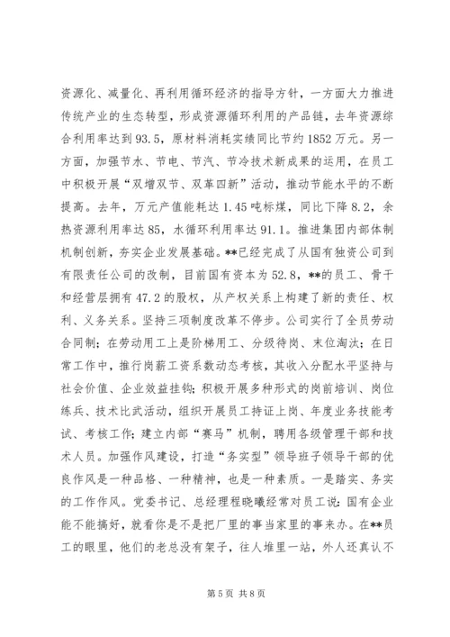 公司领导班子建设的做法和经验 (8).docx