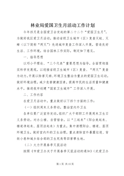 林业局爱国卫生月活动工作计划 (2).docx