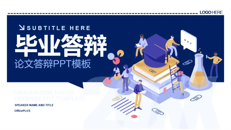 封面页-插画教育培训毕业答辩PPT主题
