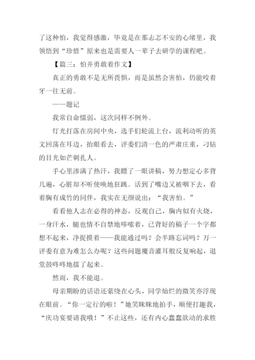 以“怕”为话题作文.docx
