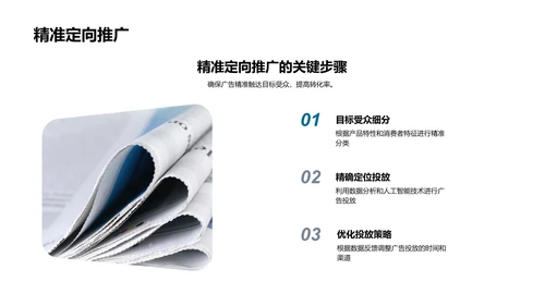 新媒体商业价值提升PPT模板