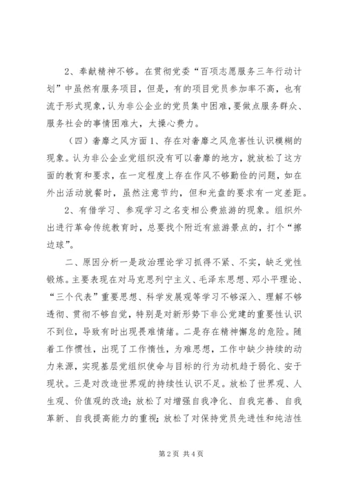 企业践行群众路线对照检查材料 (2).docx