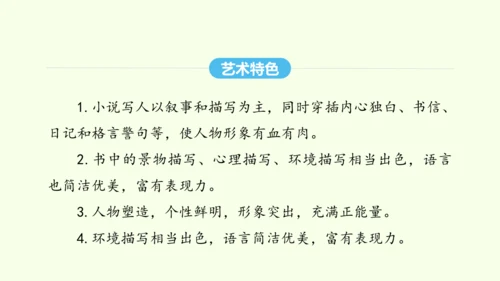 第六单元名著导读《钢铁是怎样炼成的》 统编版语文八年级下册 同步精品课件
