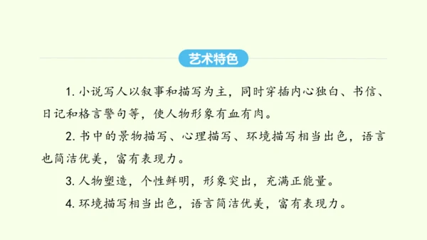 第六单元名著导读《钢铁是怎样炼成的》 统编版语文八年级下册 同步精品课件