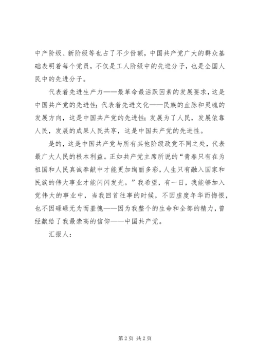 精神与信仰的洗礼(党思想汇报) (2).docx