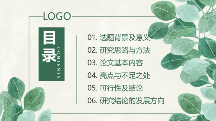 小清新工管理答辩PPT